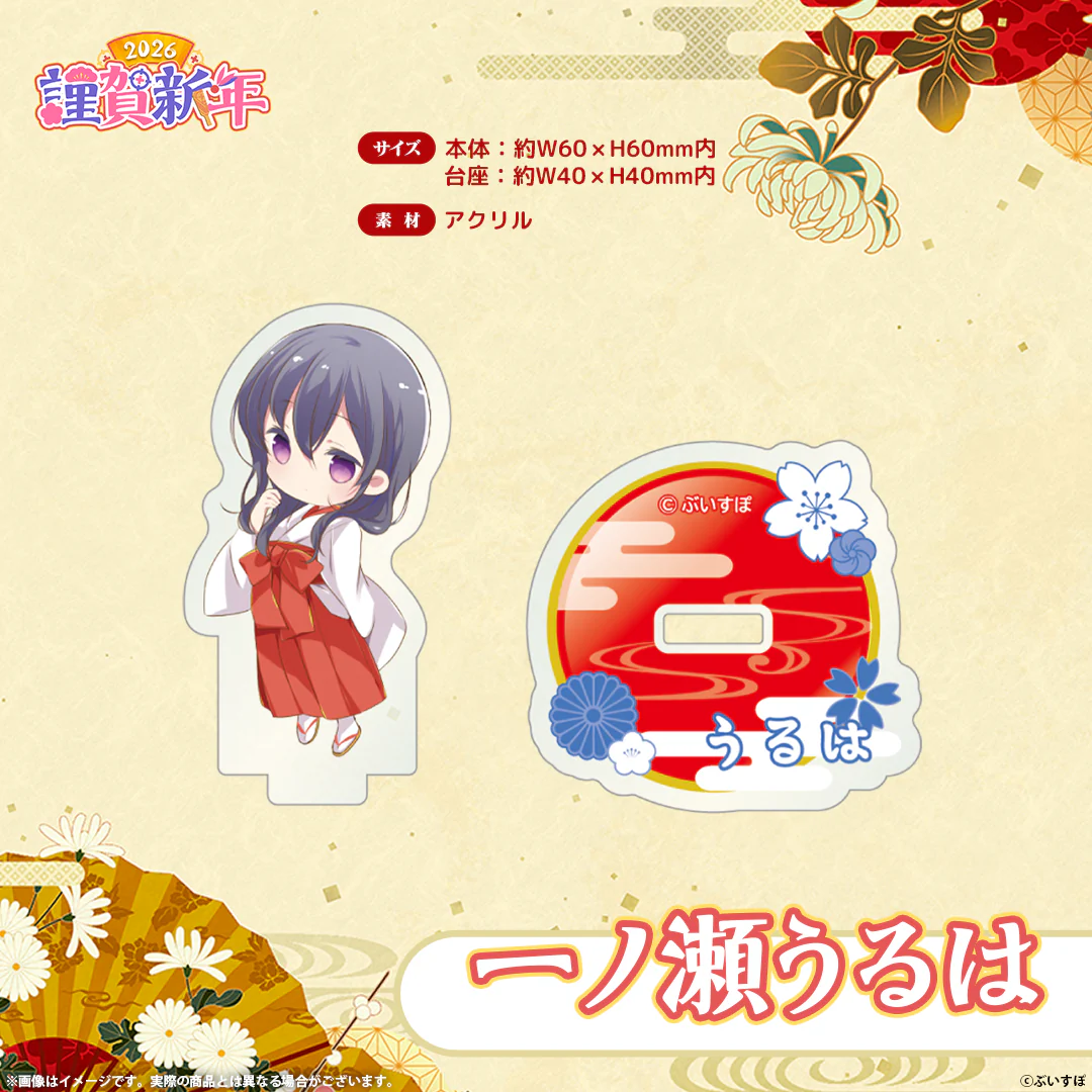 一ノ瀬うるは