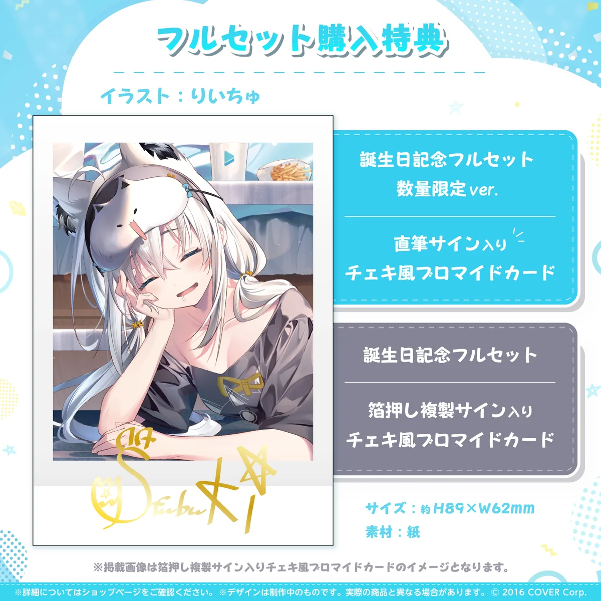 白上フブキ 誕生日記念2023の商品画像