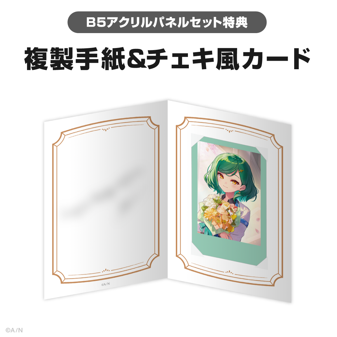 北小路ヒスイ誕生日グッズ&ボイス2026