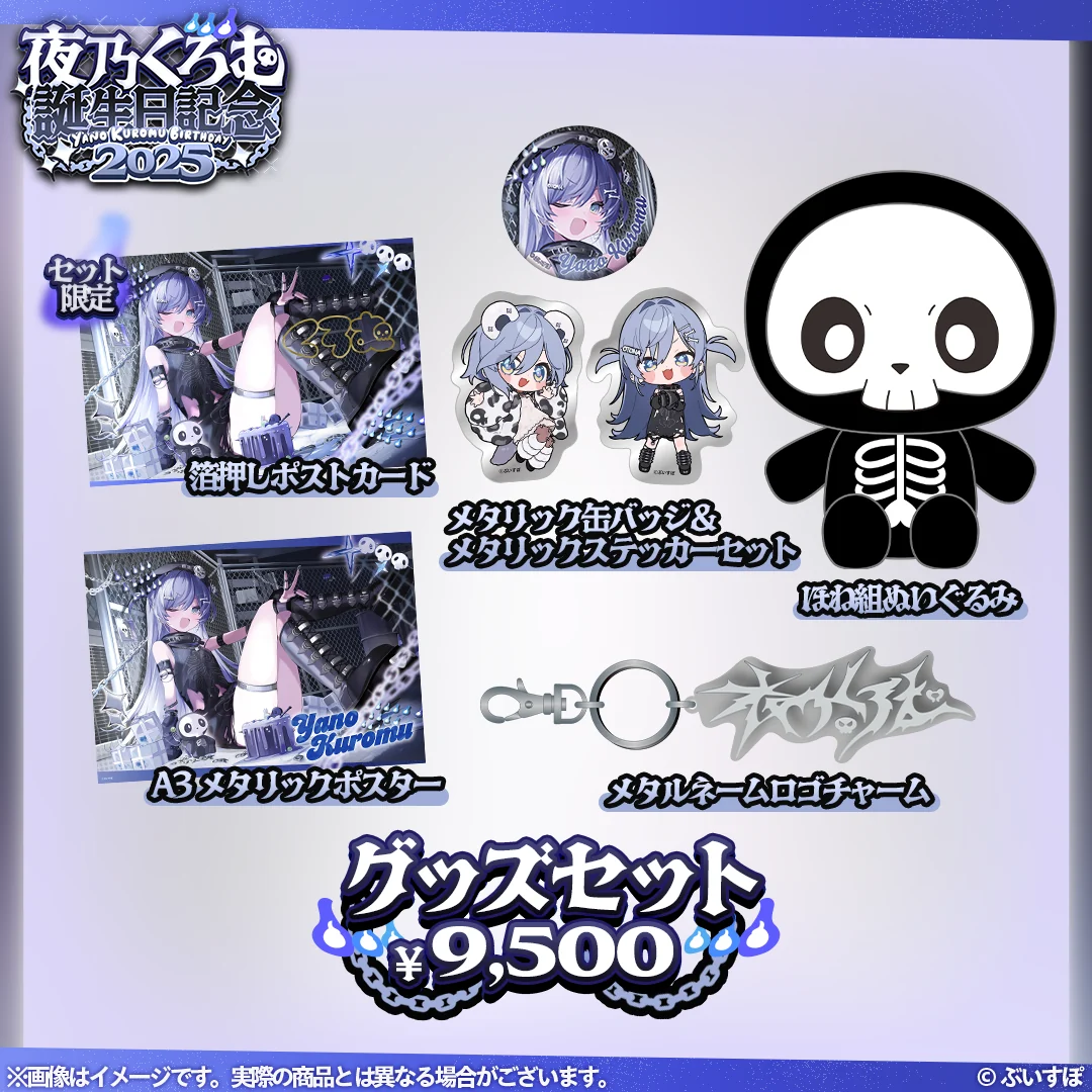 グッズセット