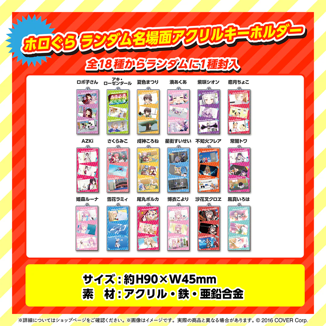 ホロぐら 5周年記念 ランダム名場面アクリルキーホルダー ホロぐら ランダム名場面アクリルキーホルダーの公式画像