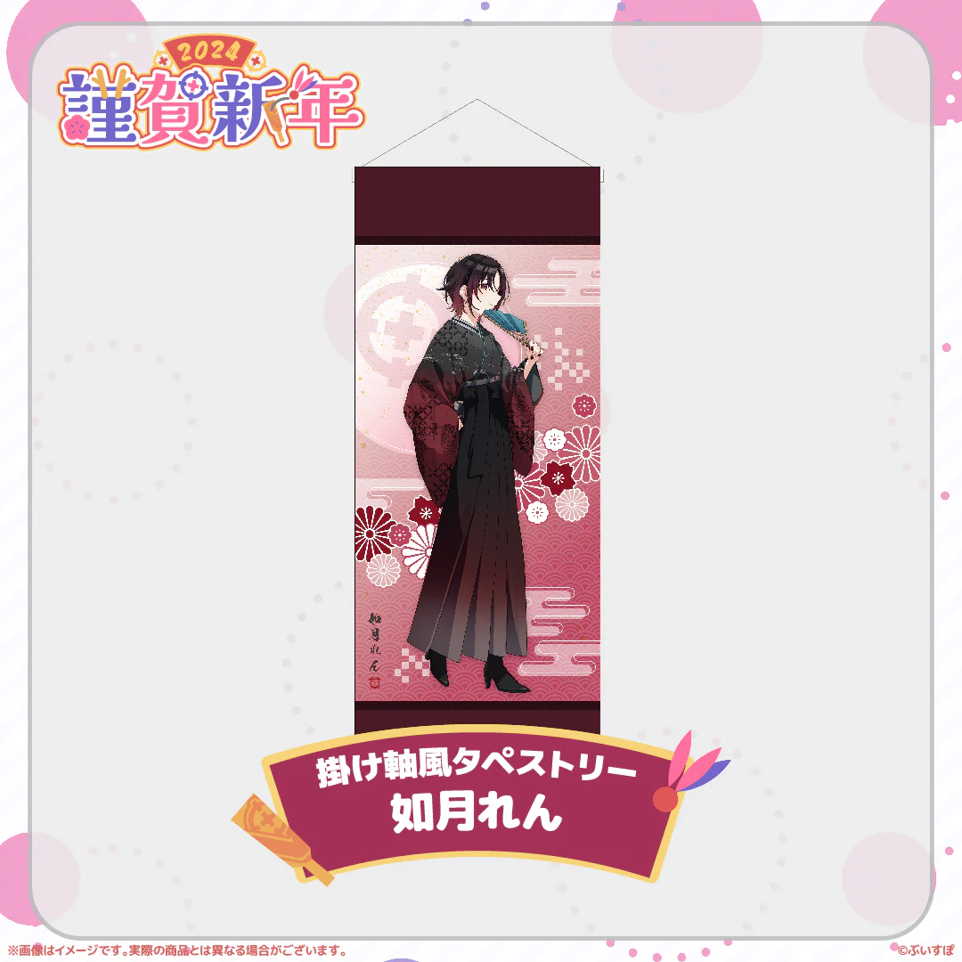 ぶいすぽっ!謹賀新年2024掛け軸風タペストリー 如月れん