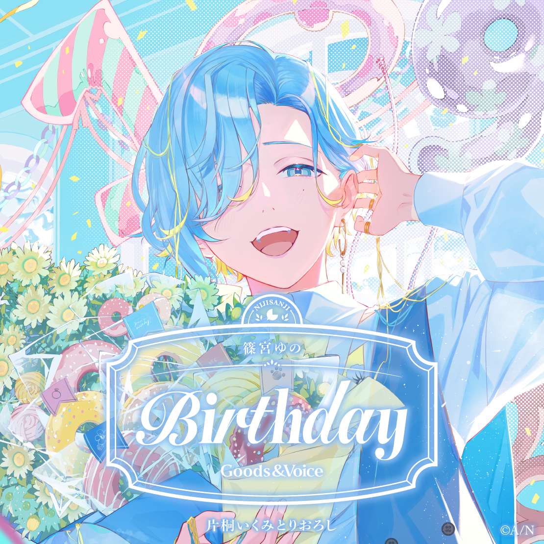 篠宮ゆの誕生日グッズ＆ボイス2026 全力お祝いセット