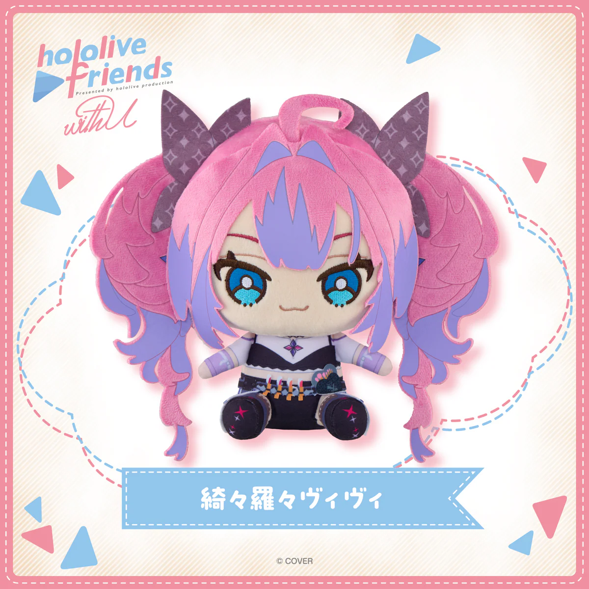 hololive friends with u 綺々羅々ヴィヴィ