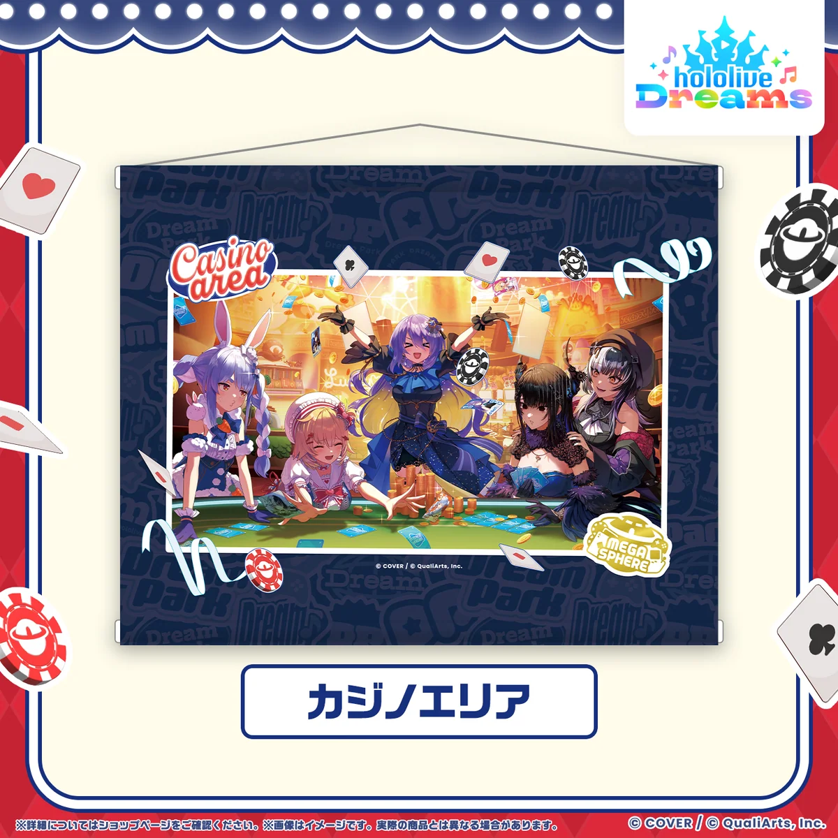 ホロドリ タペストリー メガスフィアver. タペストリー メガスフィアver.（カジノエリア）の公式画像