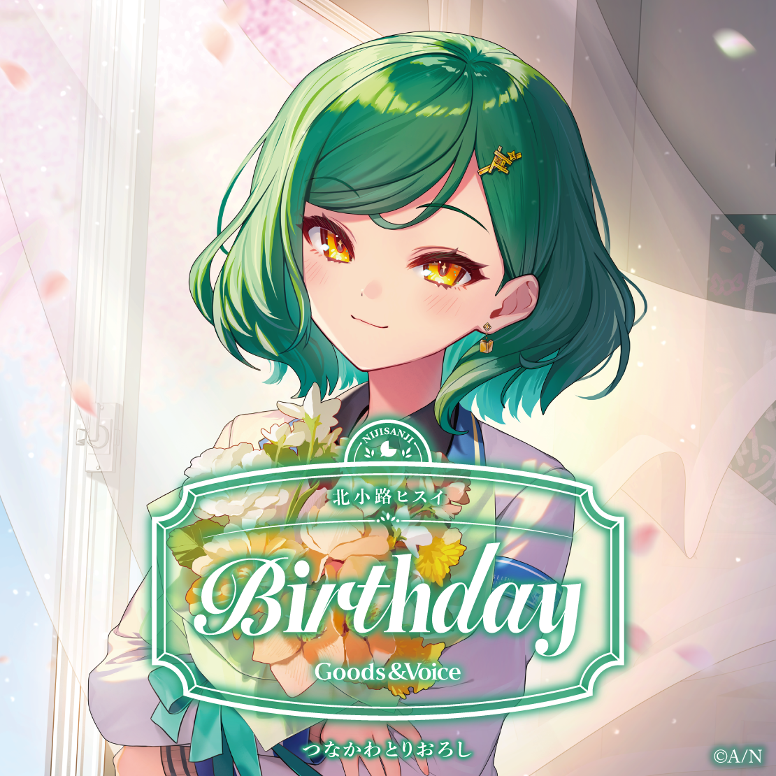 北小路ヒスイ誕生日グッズ&ボイス2026 誕生日ボイス&特典壁紙セットの公式画像