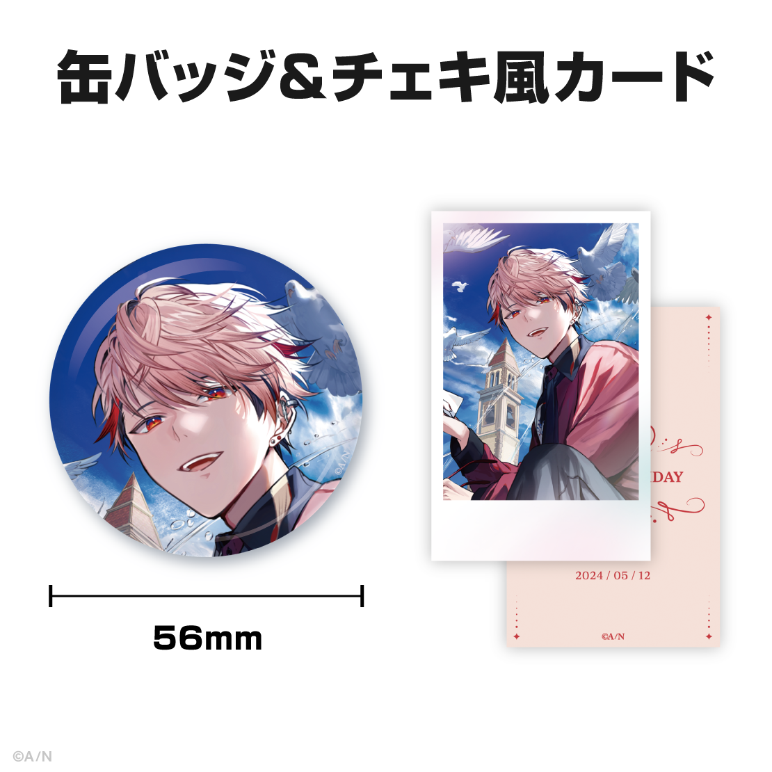 セラフ・ダズルガーデン誕生日グッズ&ボイス2024の商品画像