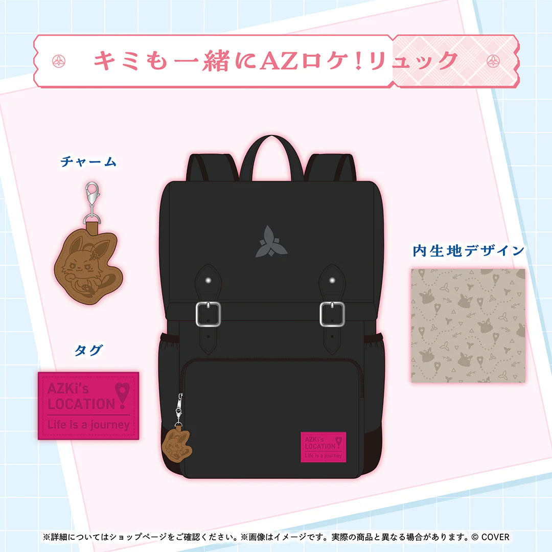 キミも一緒にAZロケ!リュック