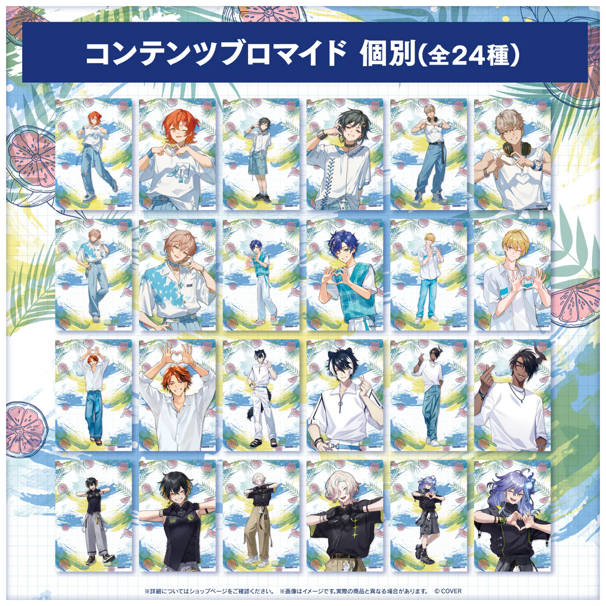ホロスターズ ぼくらの夏休み〜SUMMER VACATION〜コンテンツブロマイド 水無世燐央（全身）の公式画像