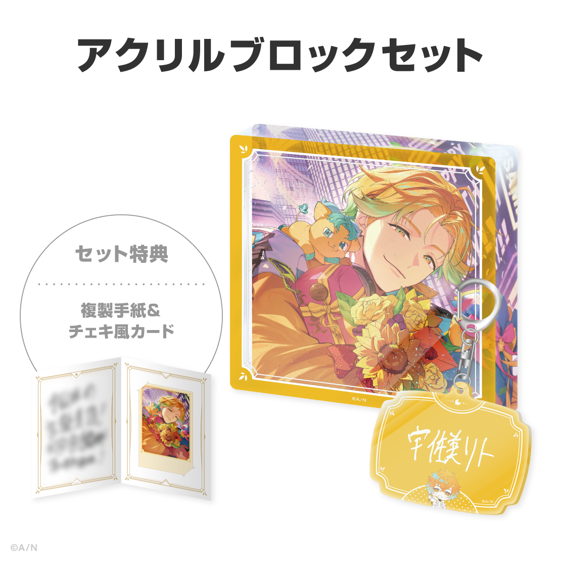 宇佐美リト誕生日グッズ&ボイス2026の商品画像