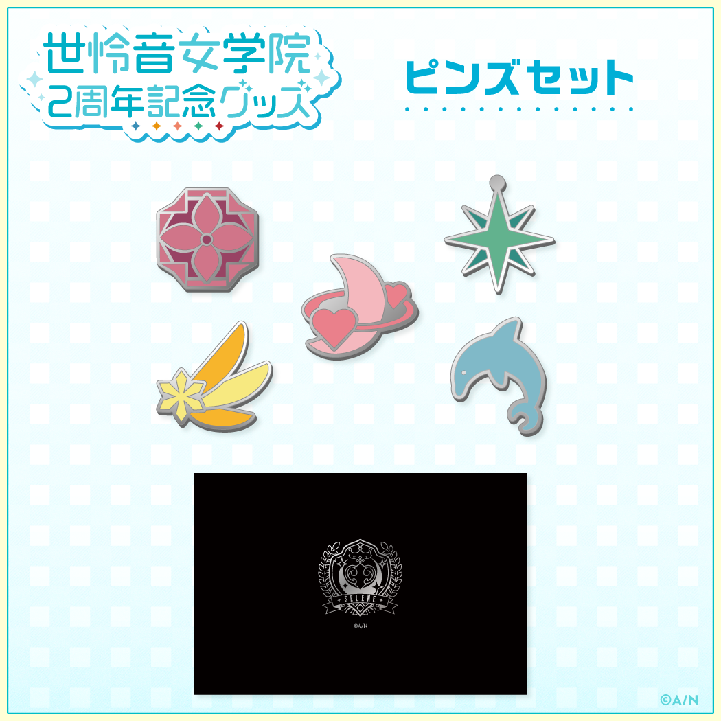 【世怜音女学院 2周年記念グッズ】ピンズセット