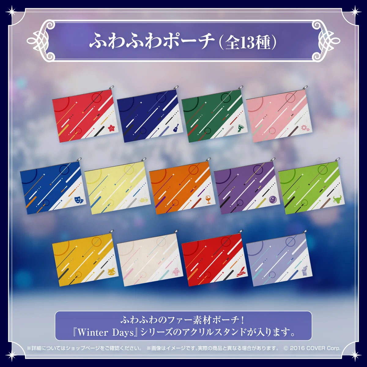 HOLOSTARS Winter 【Winter Days】冬のおでかけグッズ ふわふわポーチ 奏手イヅルの公式画像