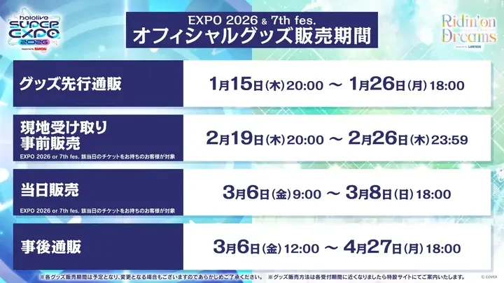 hololive SUPER EXPO 2026 と hololive 7th fes. のグッズ告知画像