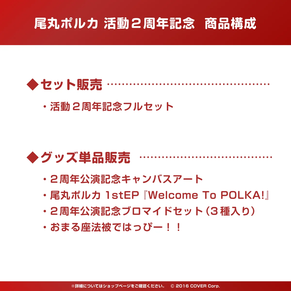 尾丸ポルカ 活動2周年記念