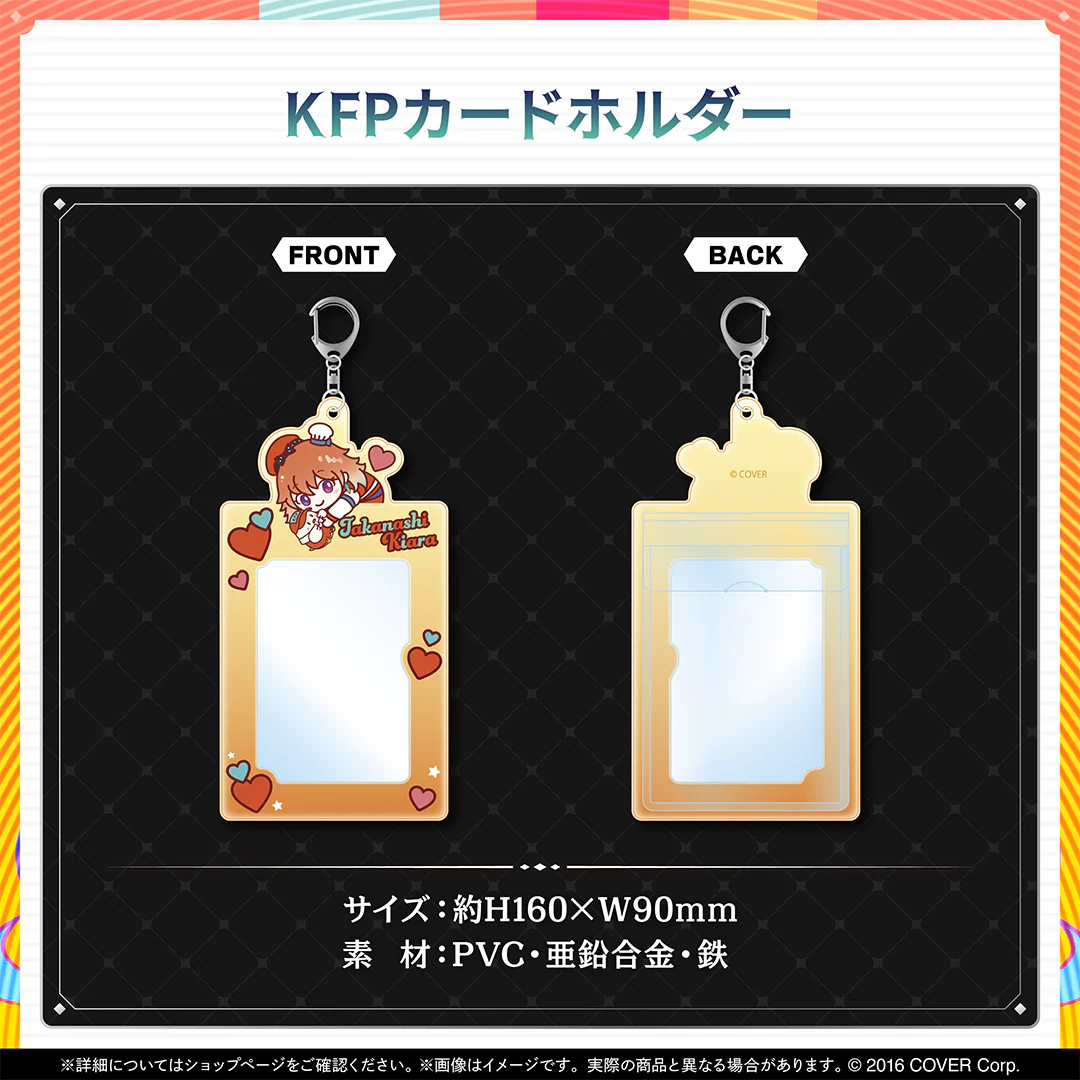 小鳥遊キアラ 誕生日記念2024 KFPカードホルダー