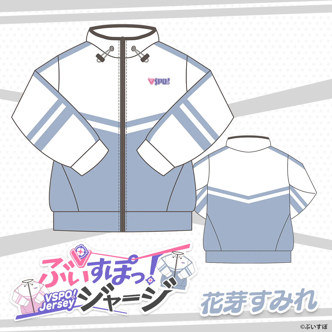 ぶいすぽっ！ジャージ 花芽すみれの公式画像
