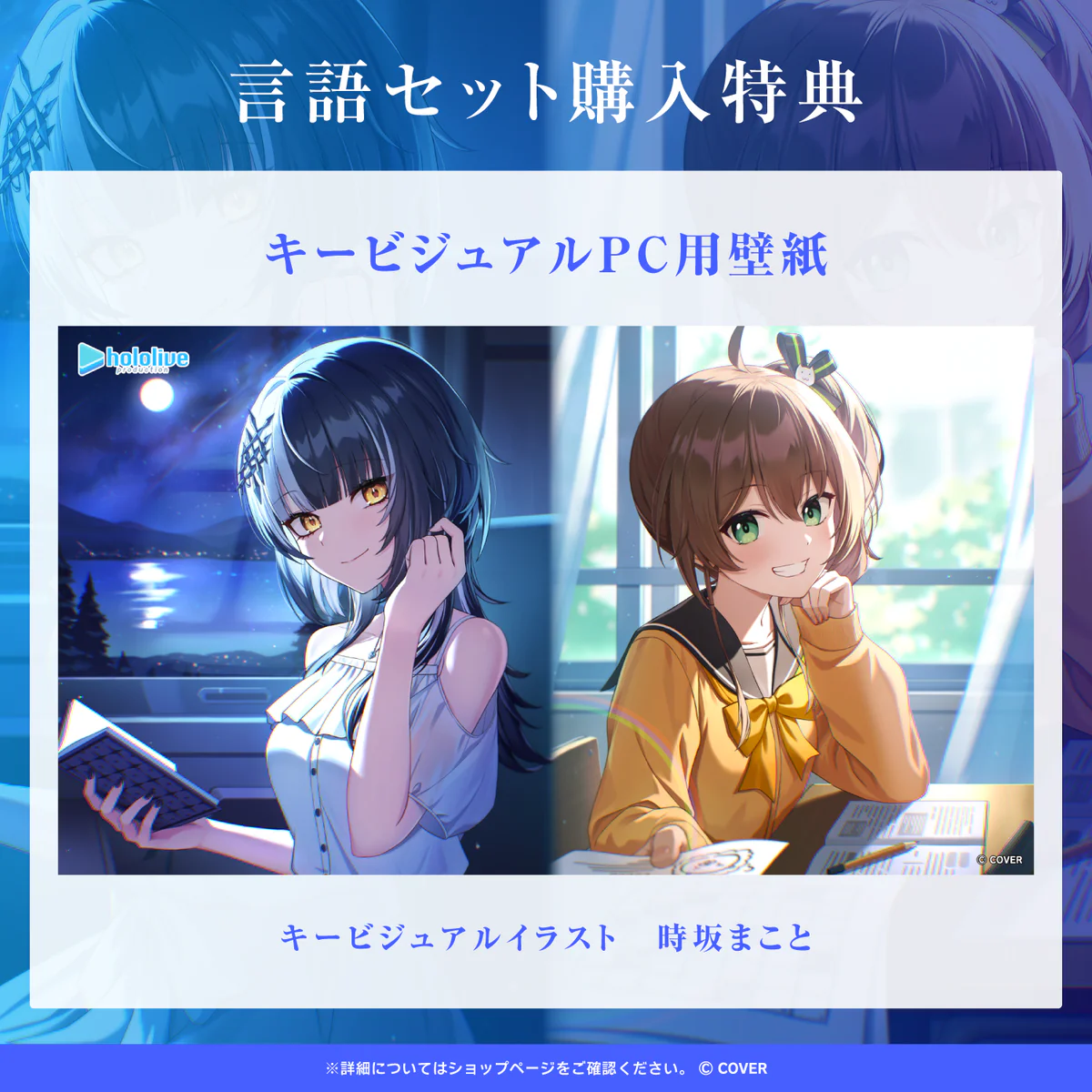 「ホロライブ となりの席ボイス」インドネシア語セット