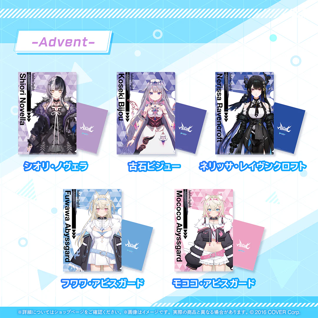 ホロライブEnglish クリアファイル Advent シオリ・ノヴェラの公式画像
