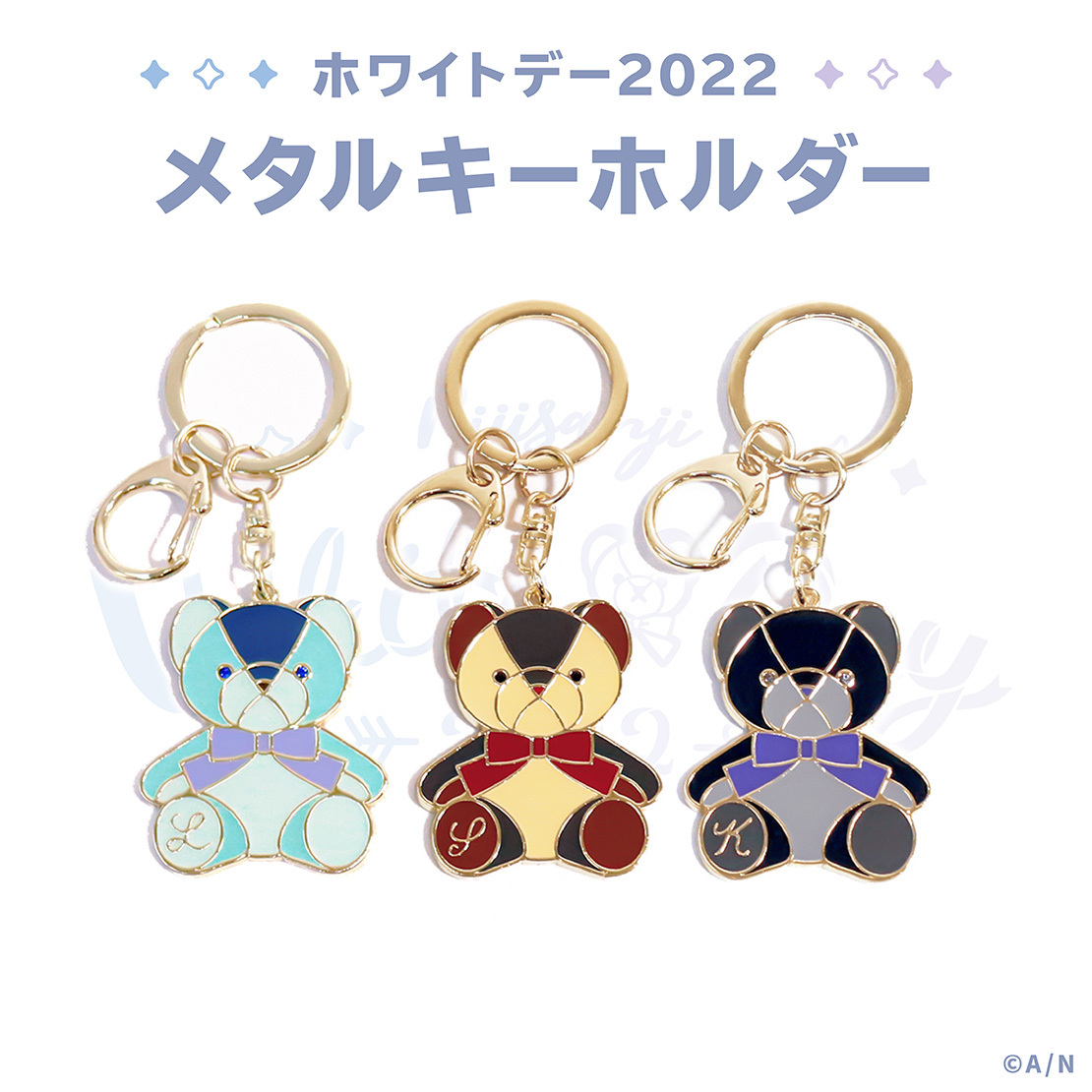 【にじさんじホワイトデーグッズ2022】メタルキーホルダー