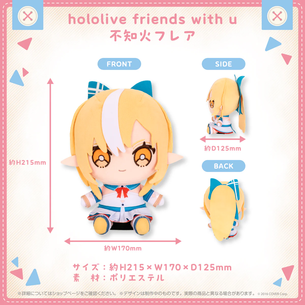 hololive friends with u 不知火フレアの商品画像