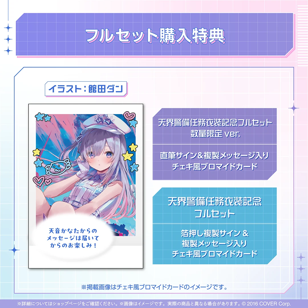 天音かなた 天界警備任務衣装記念の商品画像