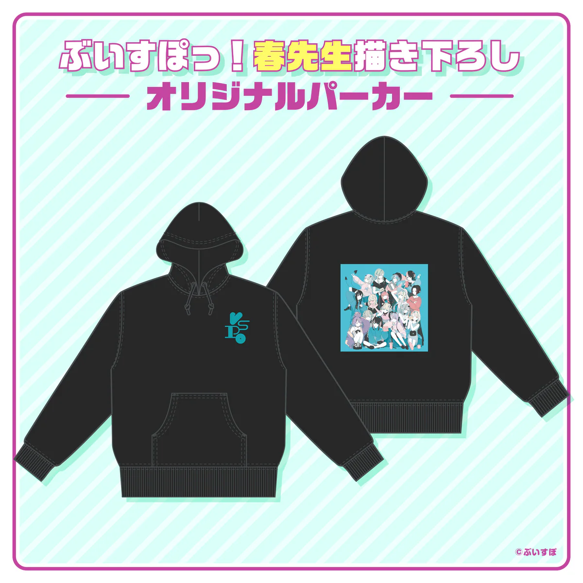 ぶいすぽっ!オリジナルパーカー【春先生描き下ろし】 パーカー(ブラック・M)