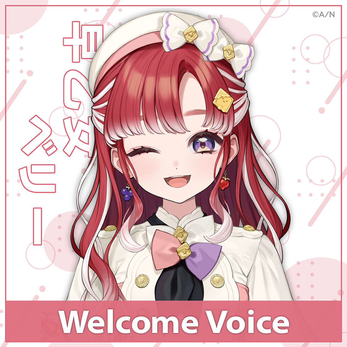 【Welcome Voice】早乙女ベリー 【Welcome Voice】早乙女ベリーの公式画像