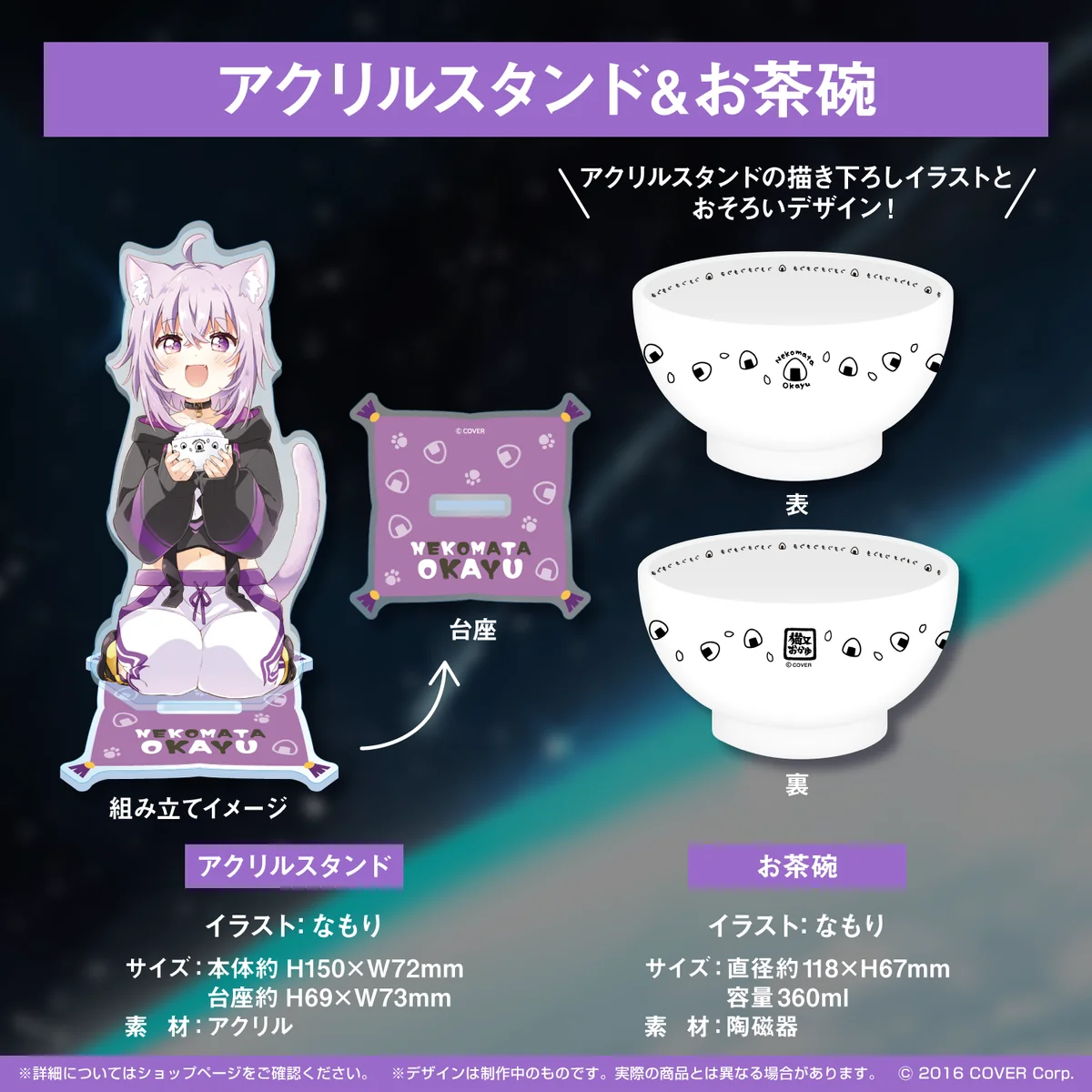 アクリルスタンド&お茶碗