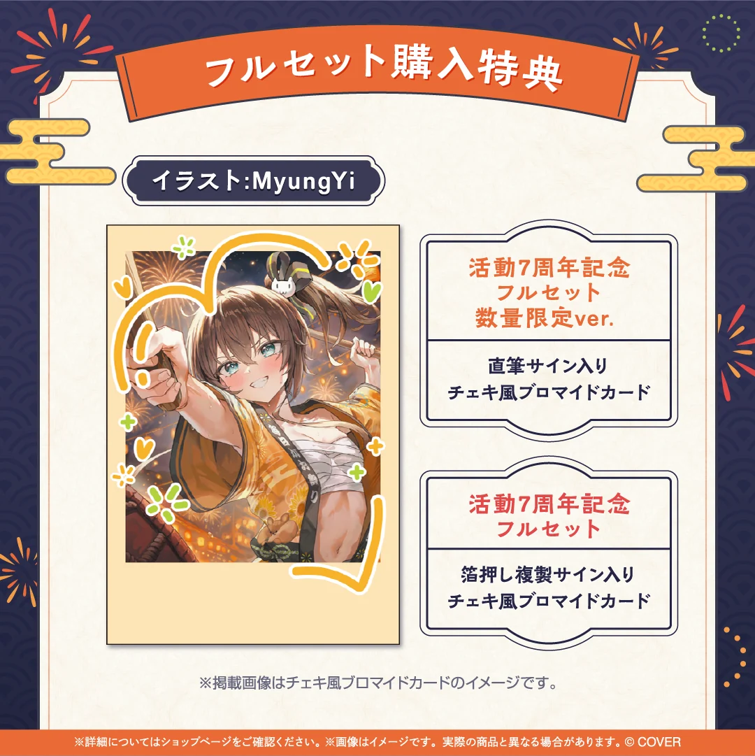 夏色まつり 活動7周年記念の商品画像