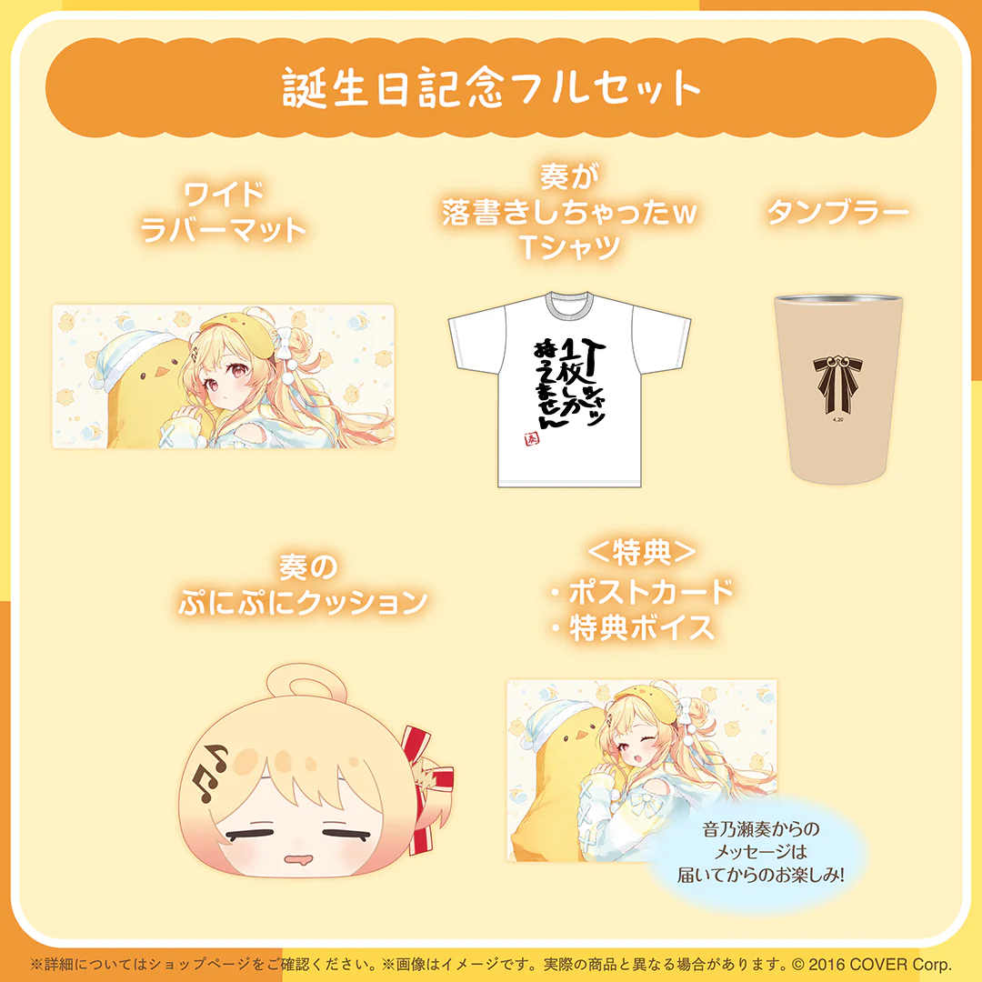 音乃瀬奏 誕生日記念2025 フルセットの公式画像