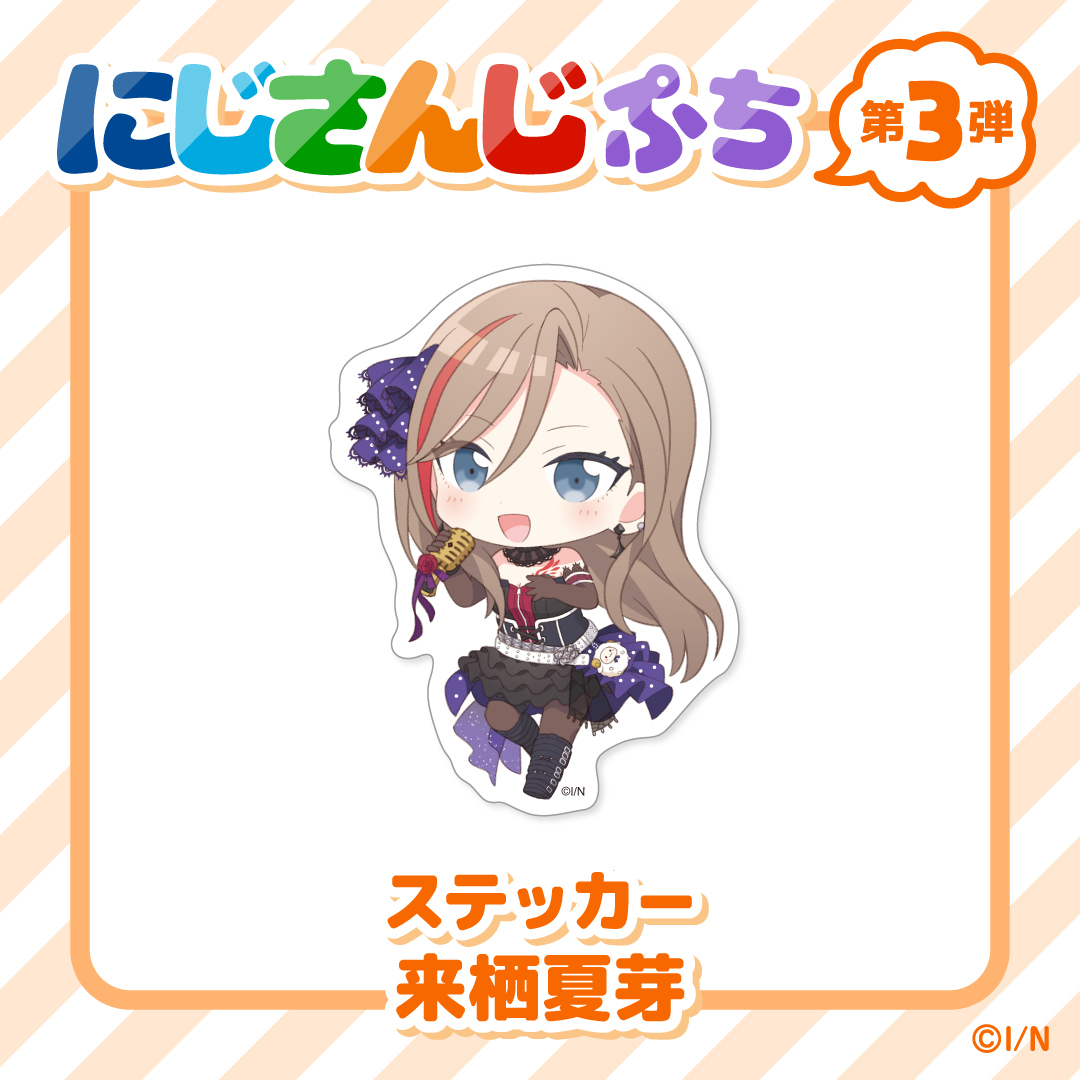 【にじさんじぷち第3弾】ステッカー 来栖夏芽の公式画像