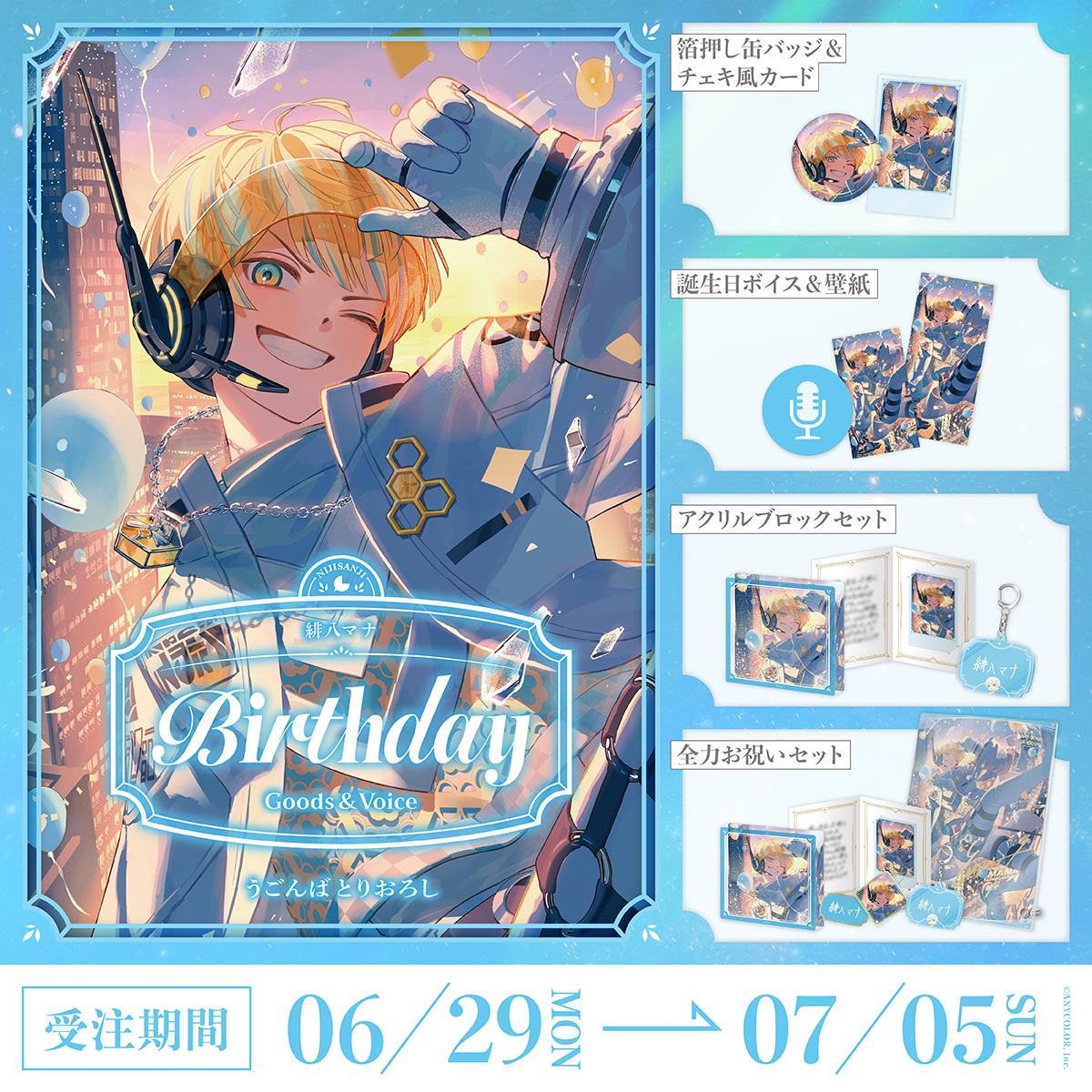 緋八マナ誕生日グッズ&ボイス2026の商品画像