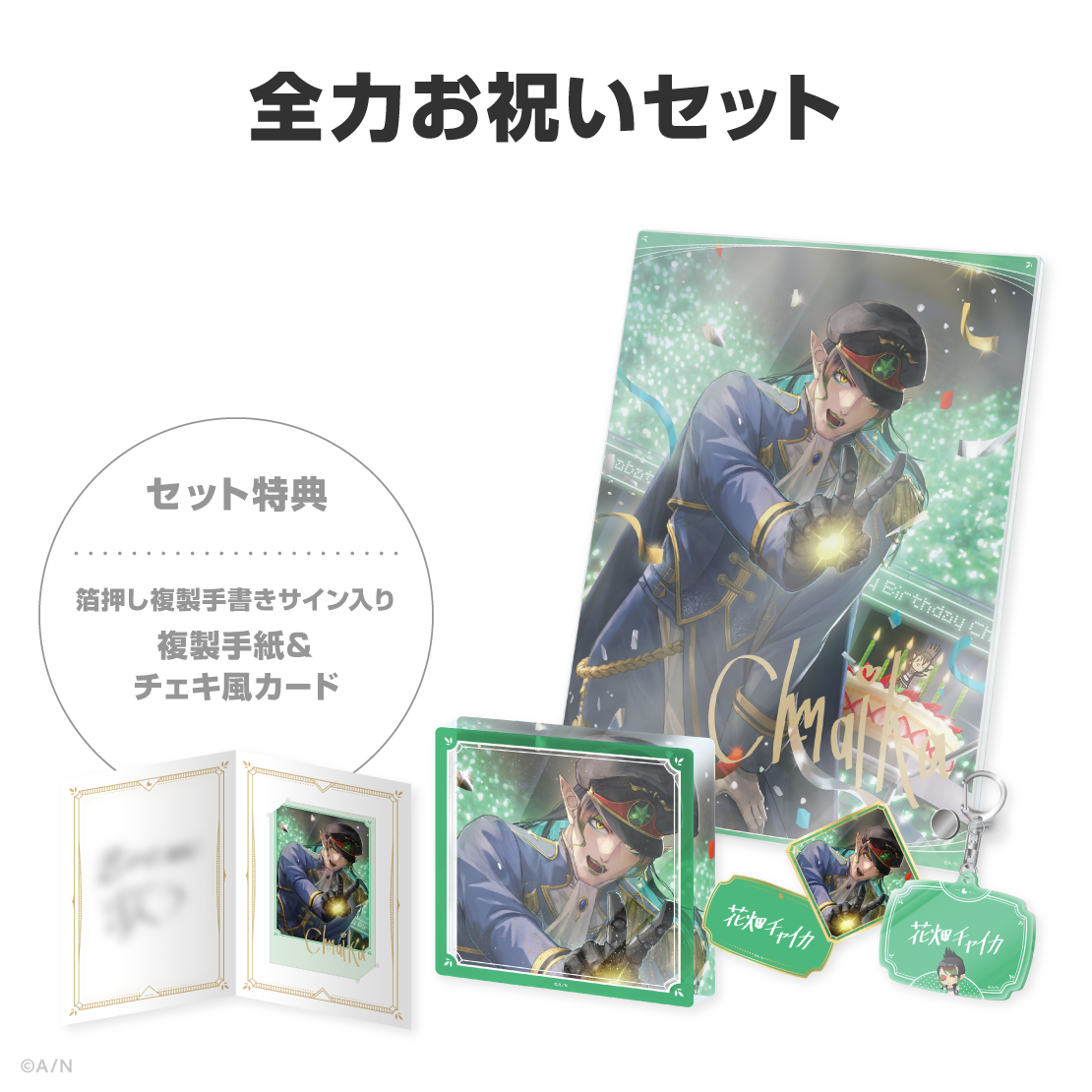 花畑チャイカ誕生日グッズ&ボイス2026