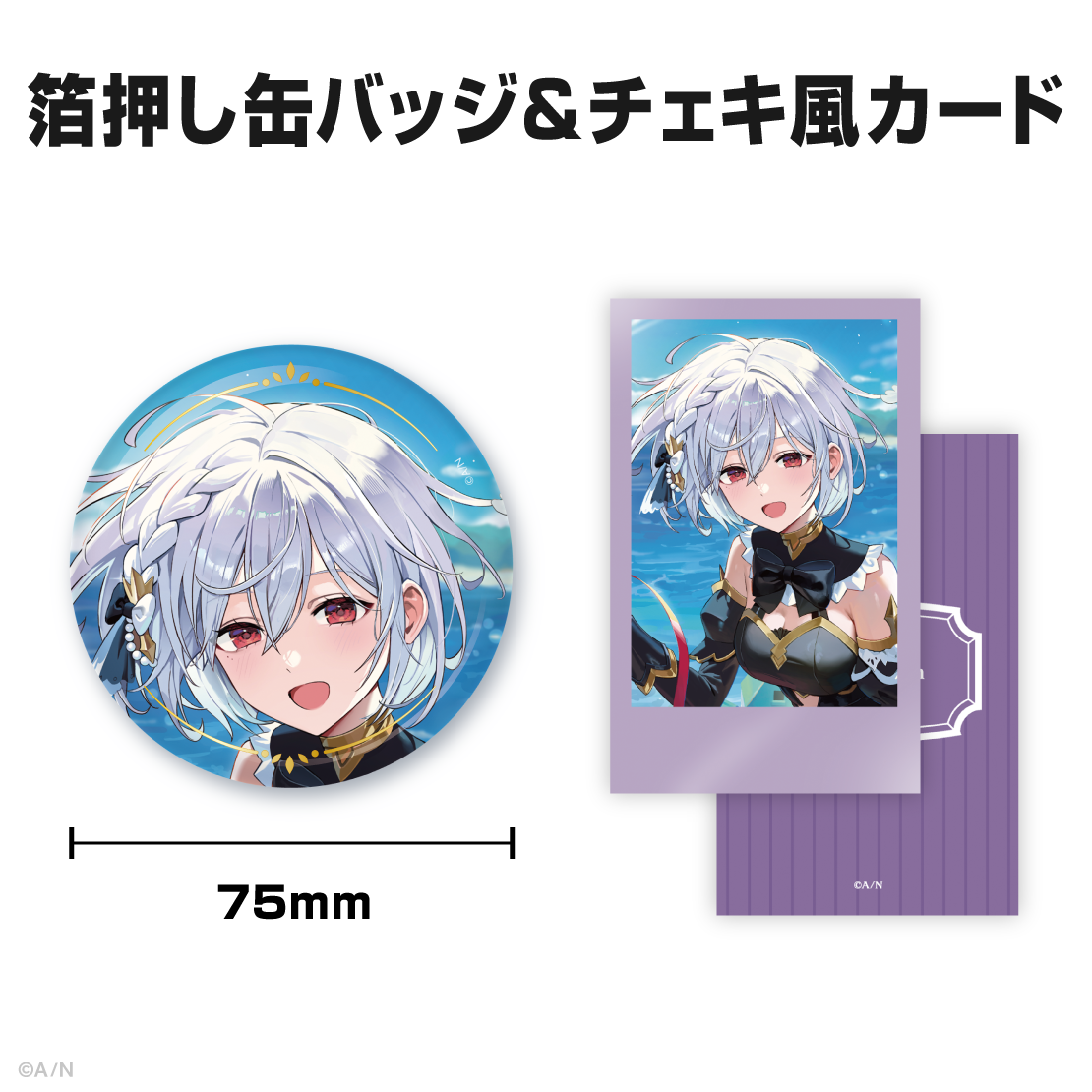 静凛誕生日グッズ&ボイス2025