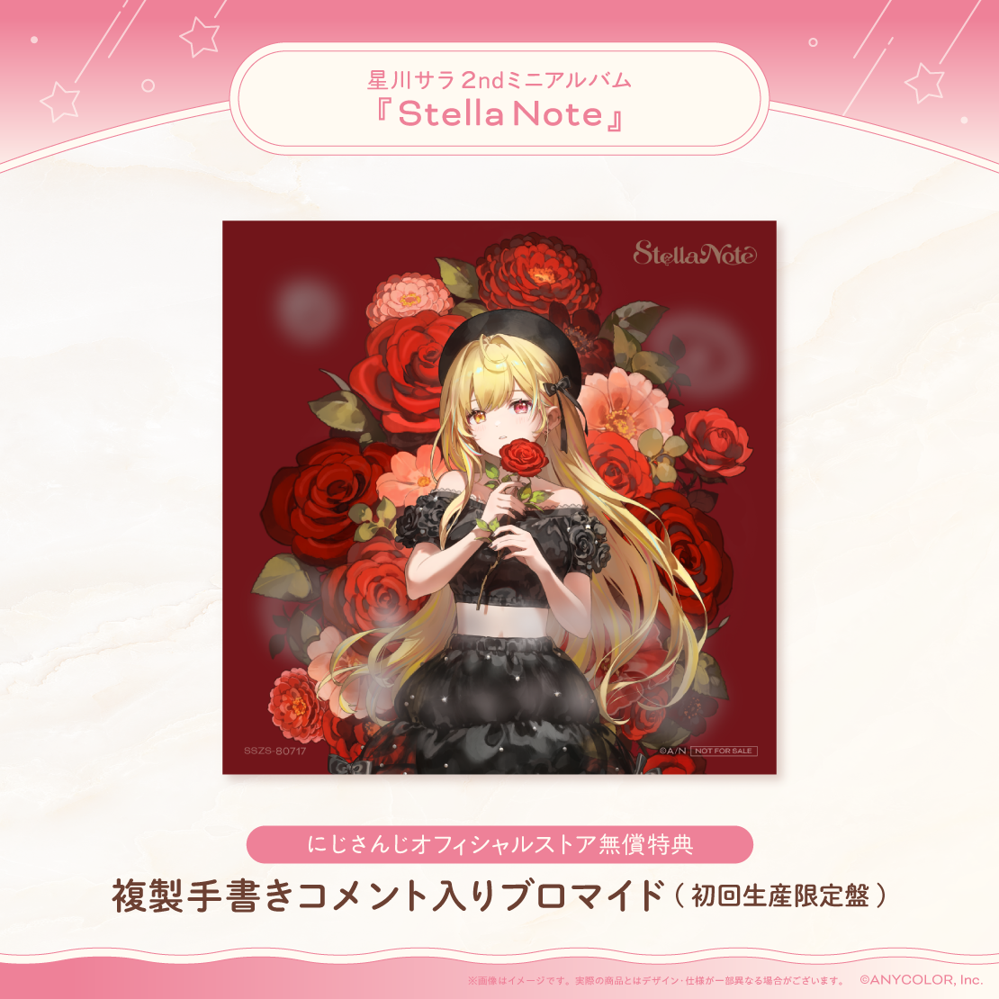 Stella Note 初回生産限定盤の商品画像
