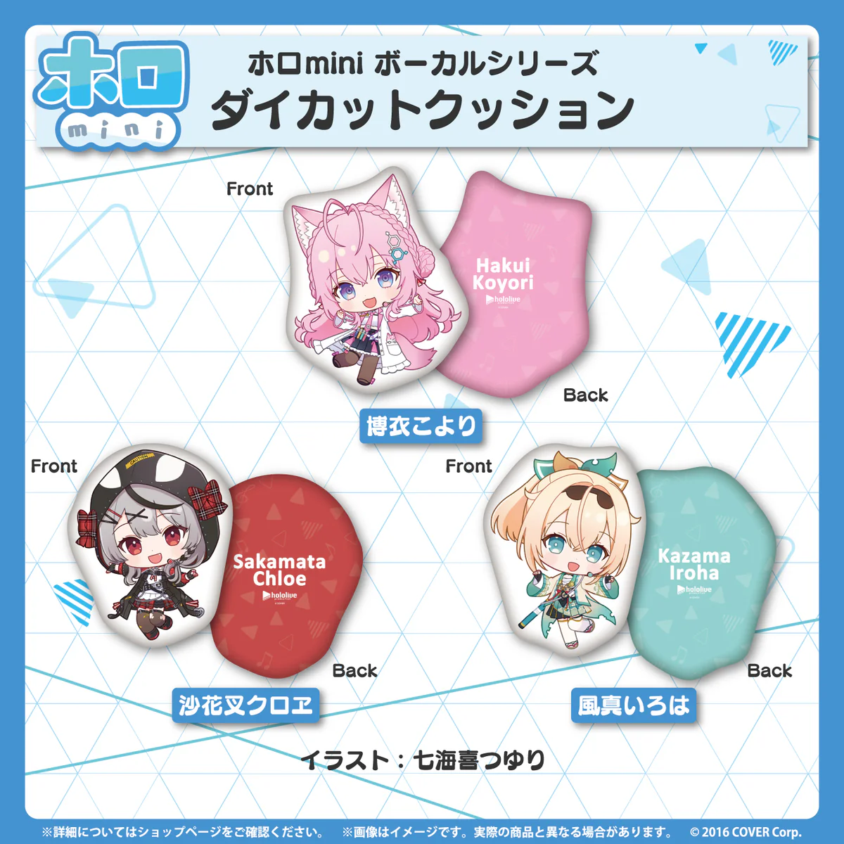 ホロmini ボーカルシリーズ 秘密結社holoXの商品画像