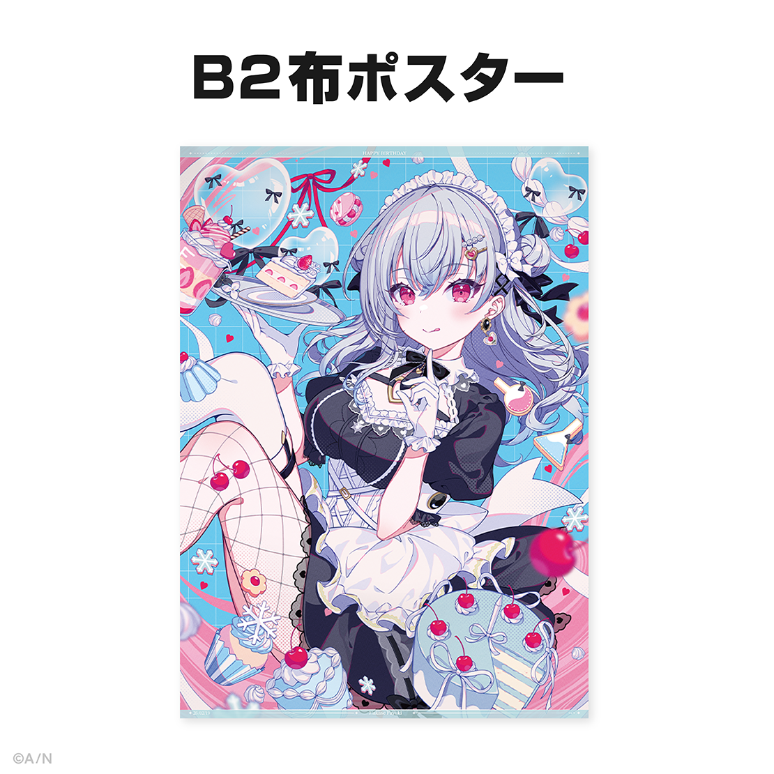 葉加瀬冬雪誕生日グッズ&ボイス2025