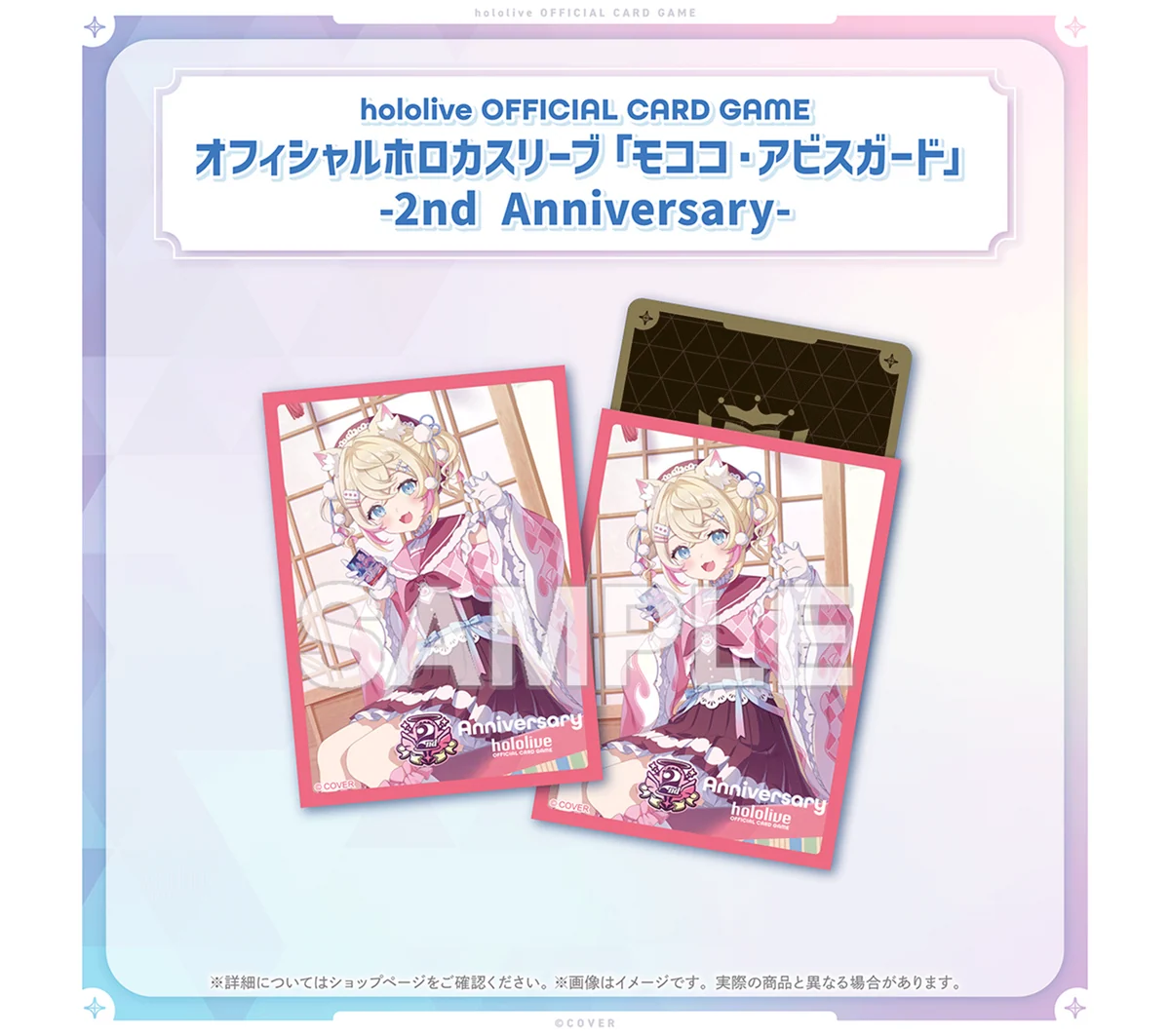 オフィシャルホロカスリーブ モココ・アビスガード-2nd Anniversary-