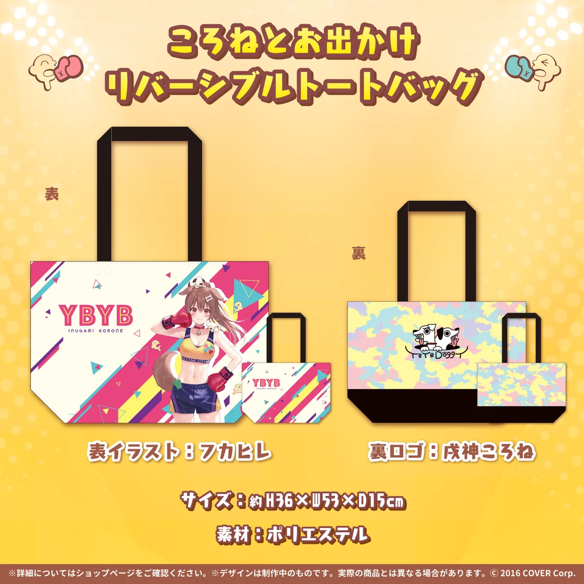ころねとお出かけリバーシブルトートバッグ