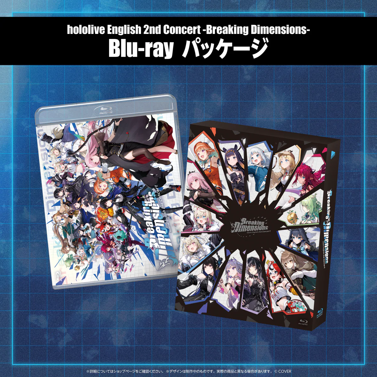 Blu-ray hololive English 2nd Concert -Breaking Dimensions- Blu-rayの公式画像