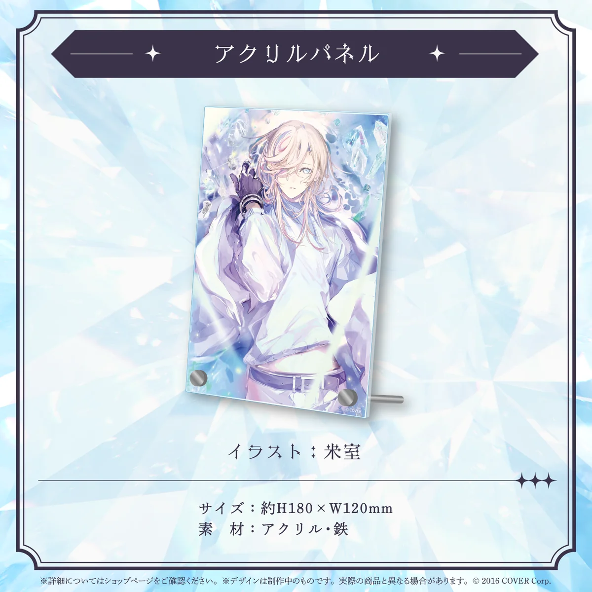 羽継烏有 誕生日記念2023 アクリルパネルの公式画像