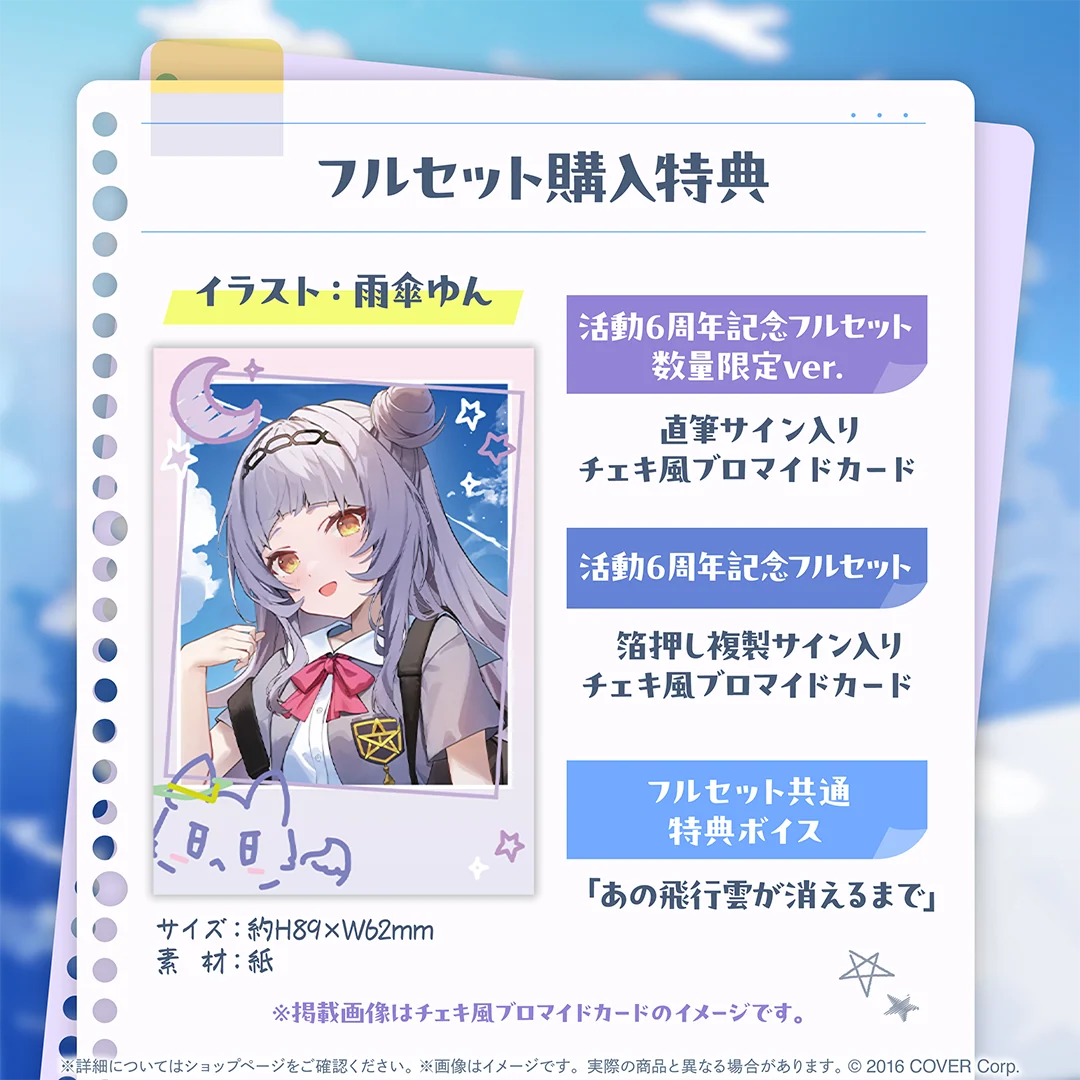 紫咲シオン 活動6周年記念の商品画像