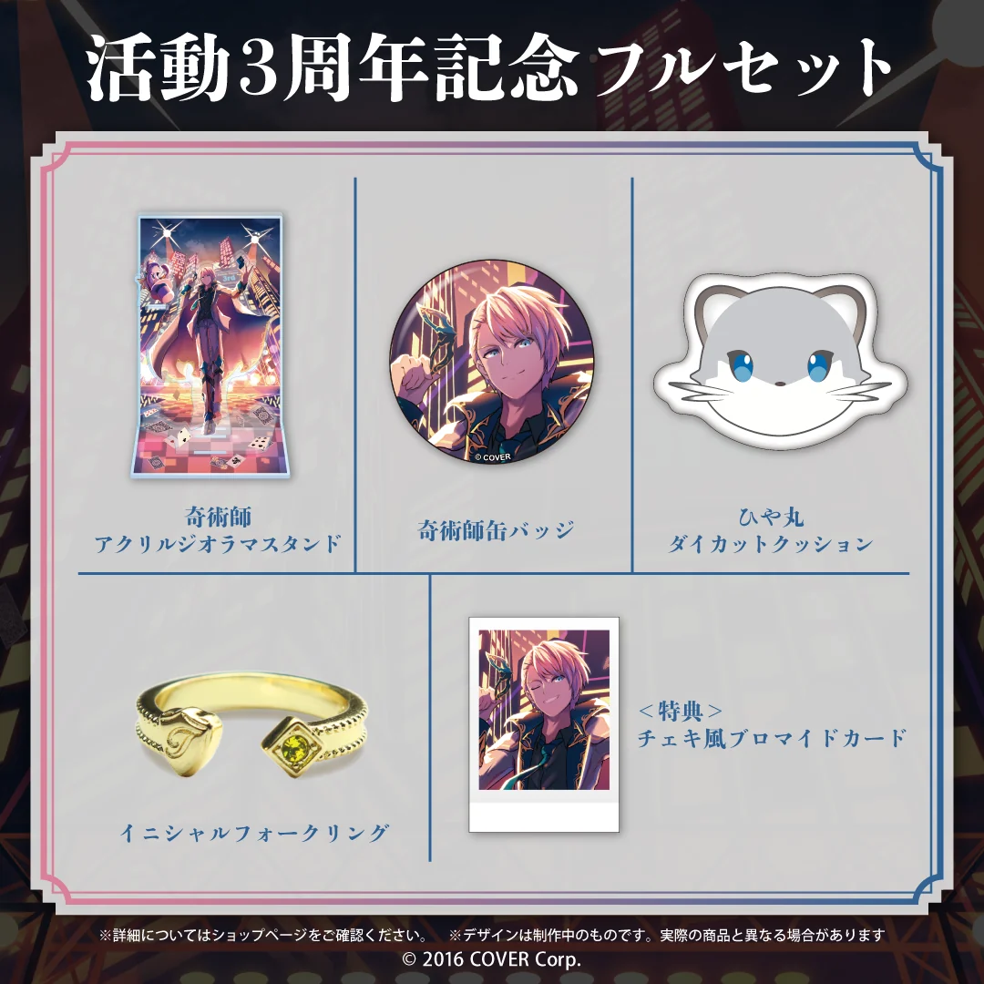 岸堂天真 活動3周年記念の商品画像