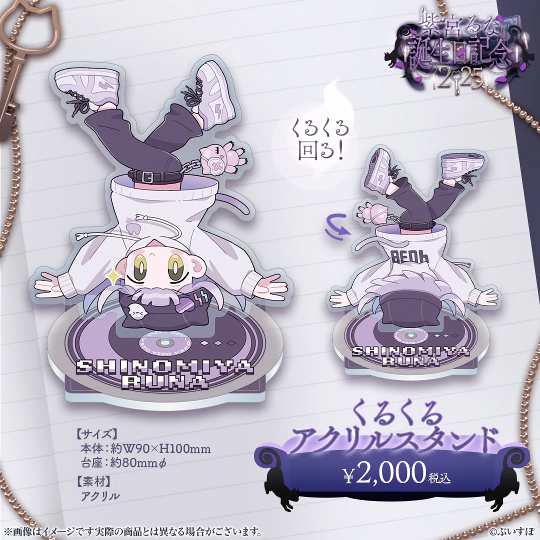くるくるアクリルスタンド