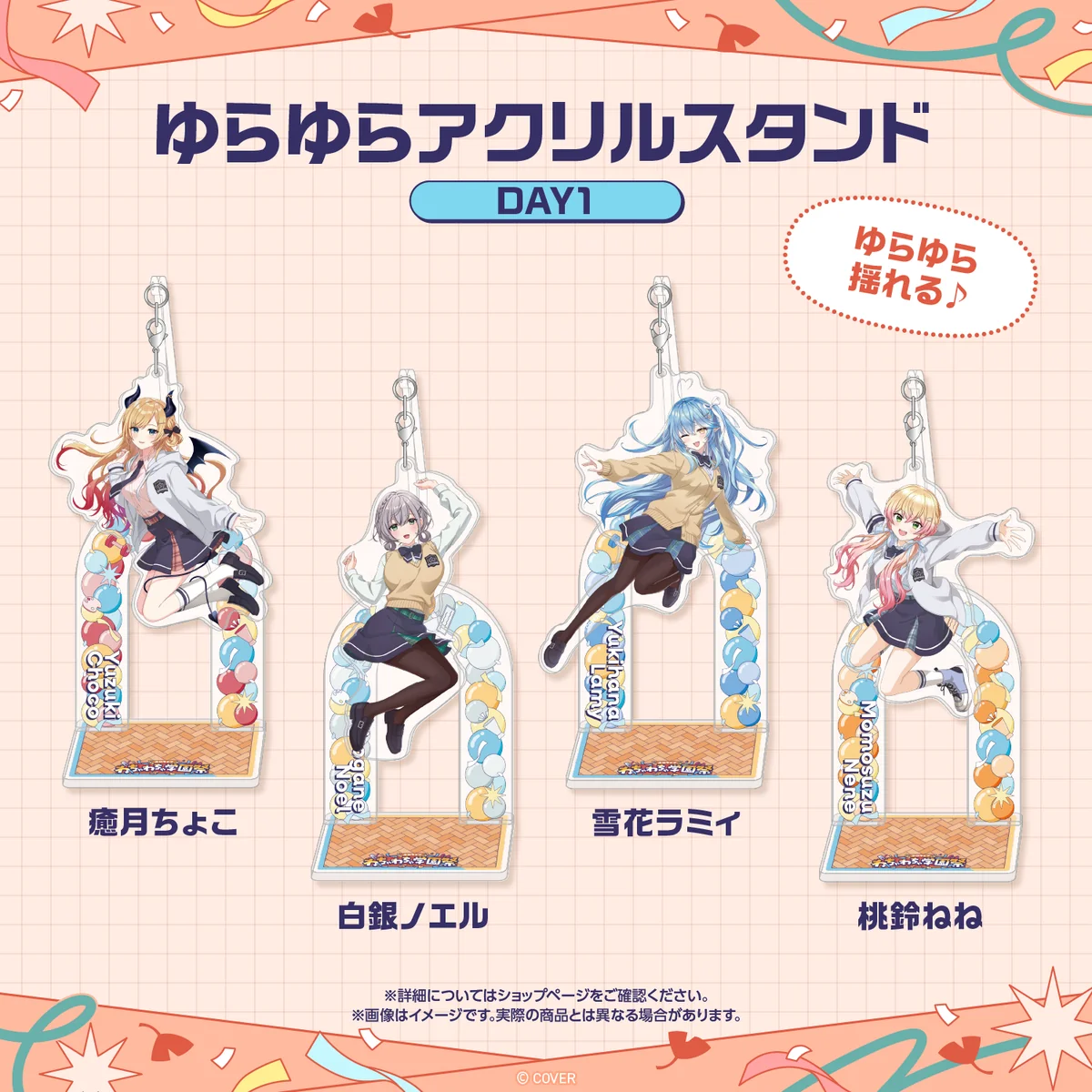 DAY1 癒月ちょこ