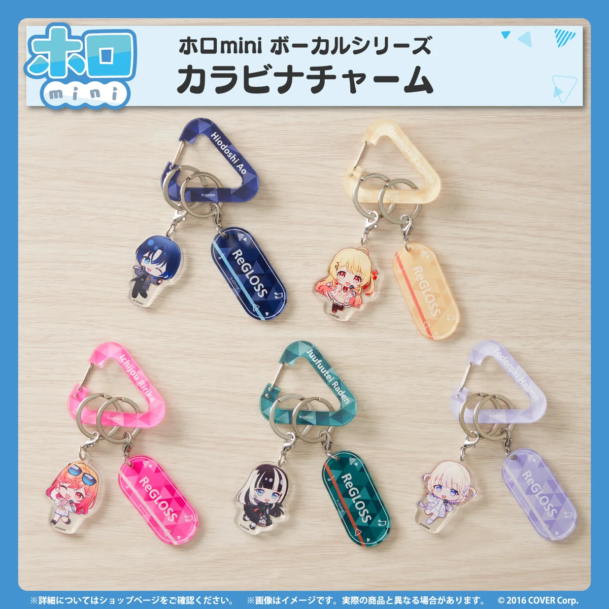 ホロmini ボーカルシリーズ ReGLOSSの商品画像