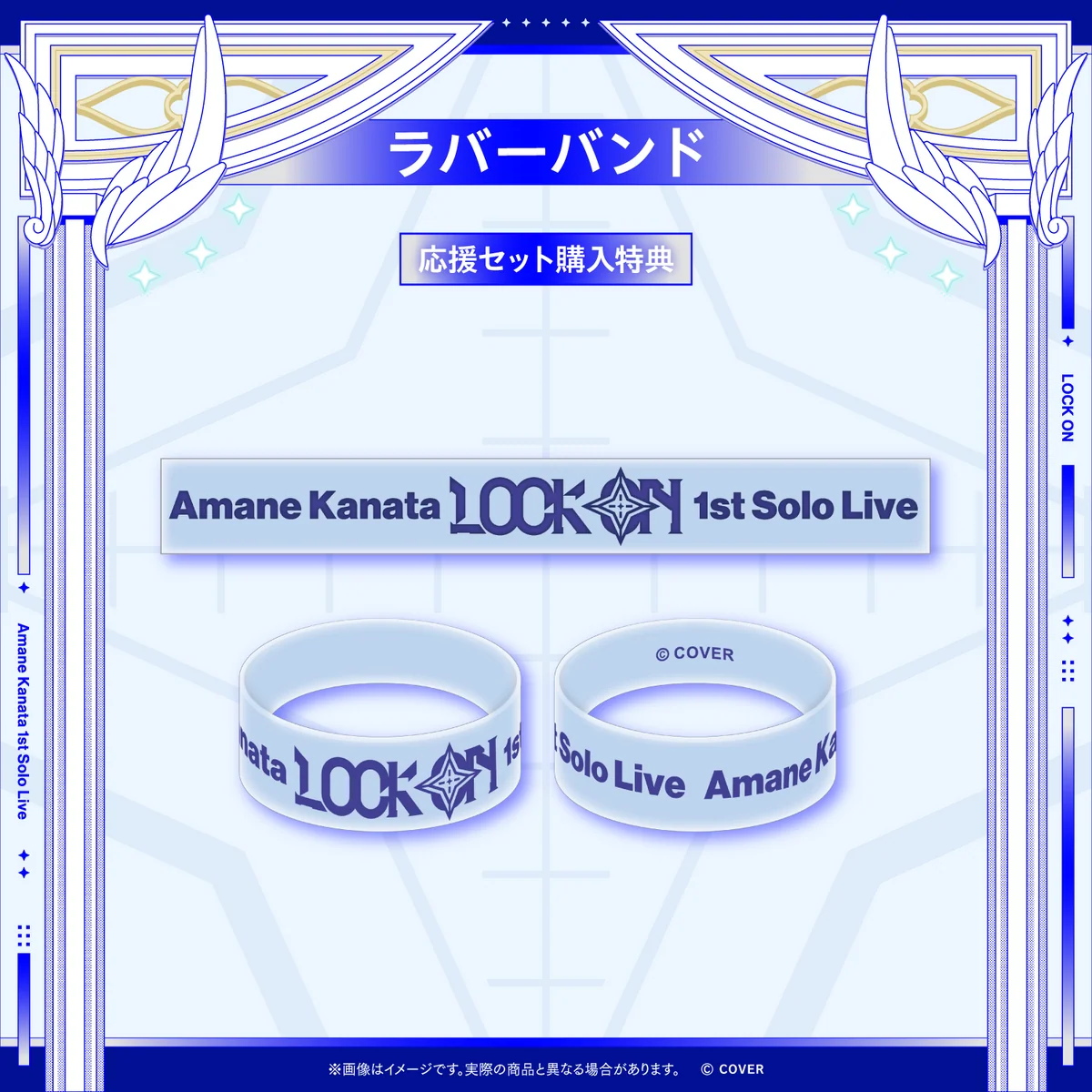 【2次販売】Amane Kanata 1st Solo Live “LOCK ON” ライブグッズの商品画像