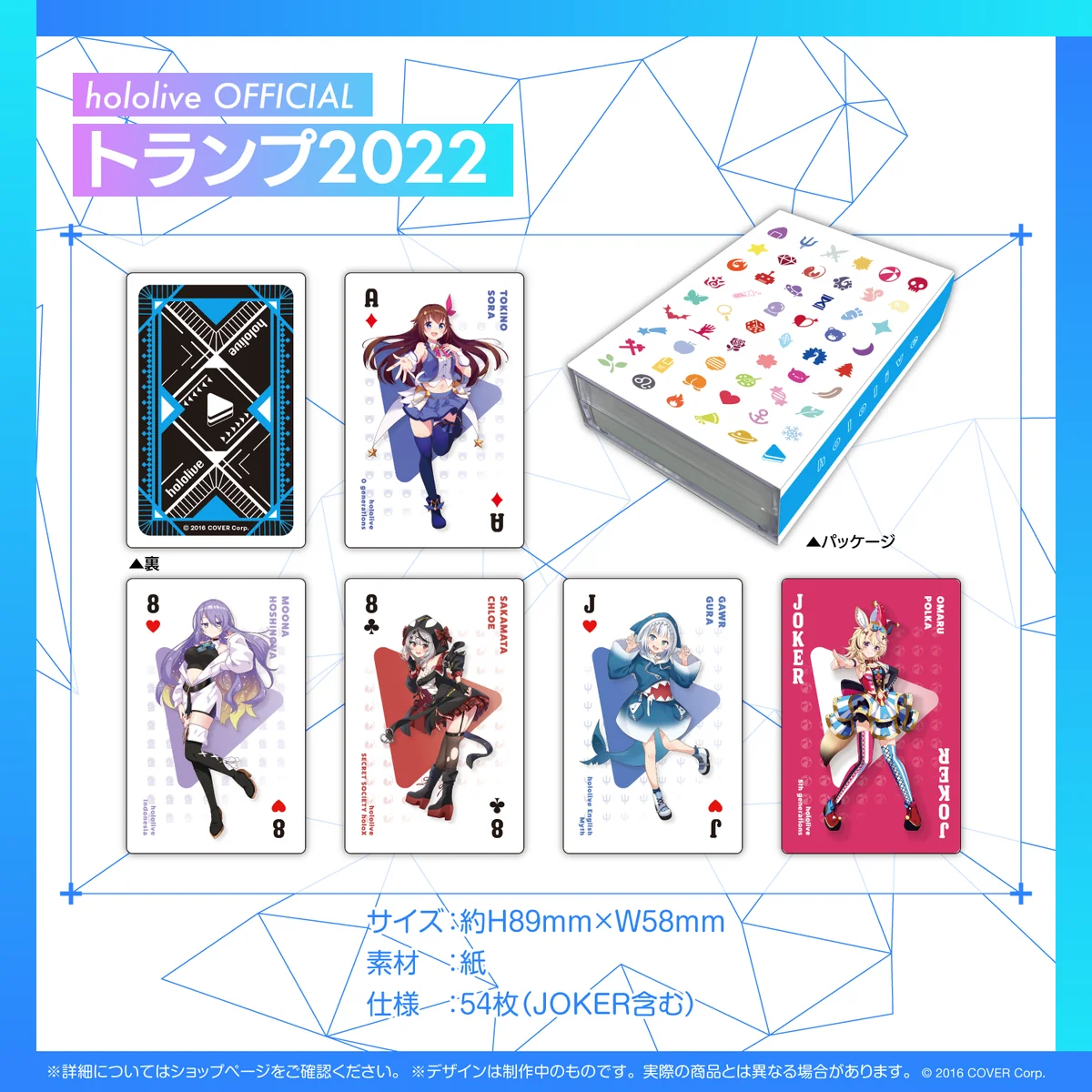 『hololive SUPER EXPO 2022』グッズ再販売 『hololive SUPER EXPO 2022』グッズ再販売 hololive OFFICIAL トランプ 2022の公式画像