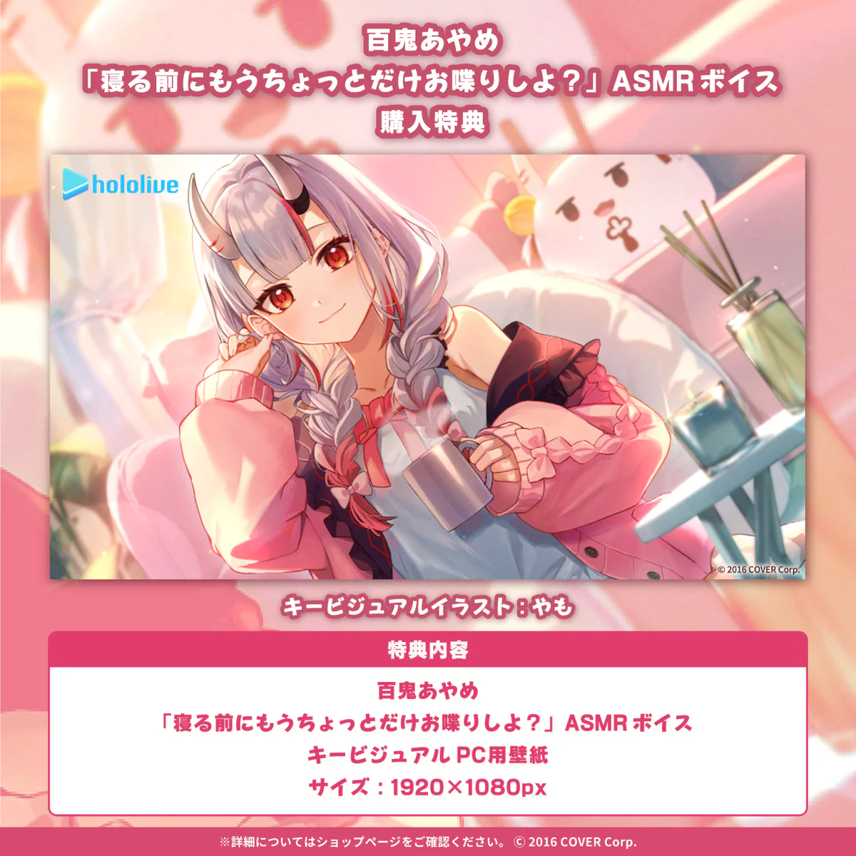 百鬼あやめ「寝る前にもうちょっとだけお喋りしよ?」ASMRボイスの商品画像