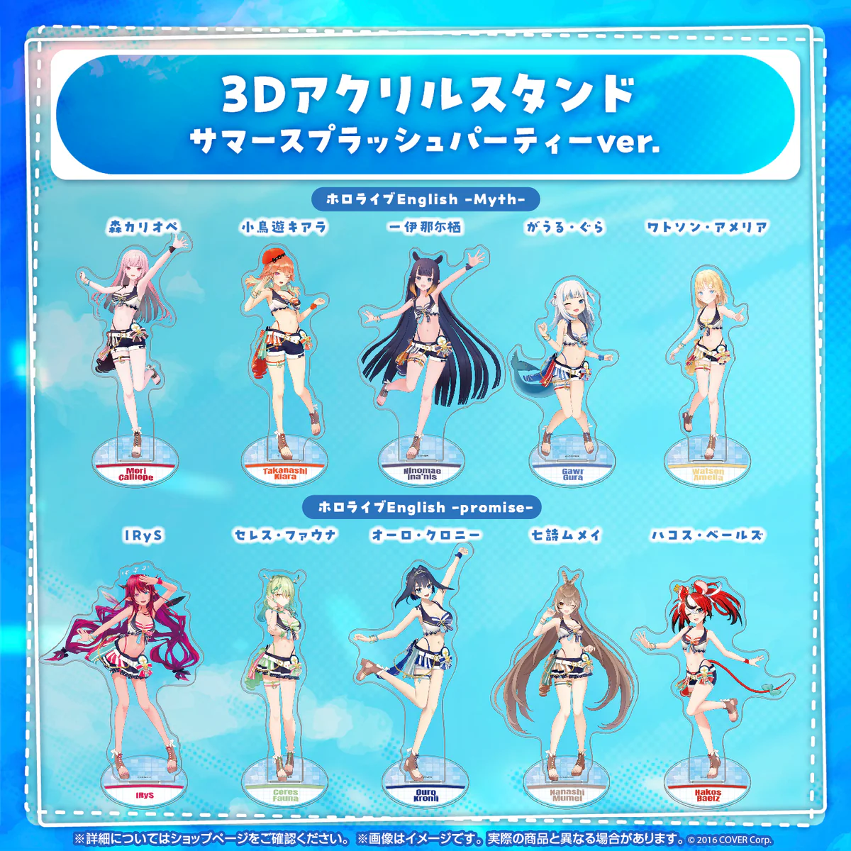 【再販売】3Dアクリルスタンド サマースプラッシュパーティーver. hololive English 【再販売】ワトソン・アメリア サマースプラッシュパーティーver.の公式画像